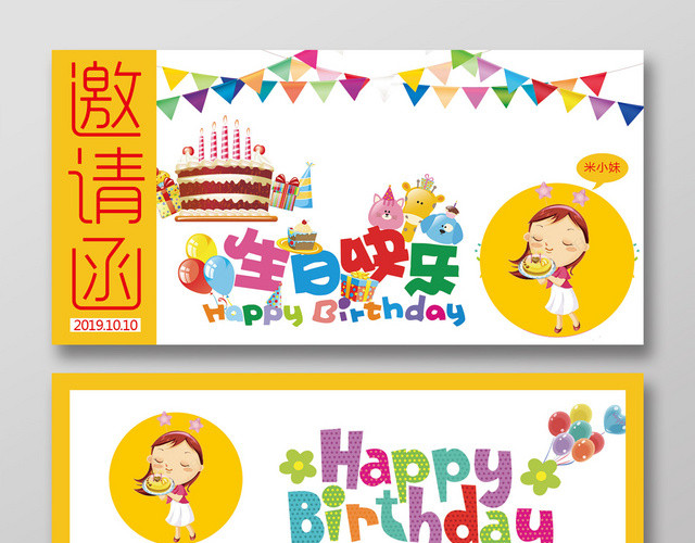 黄色卡通风格生日快乐儿童生日宴邀请函
