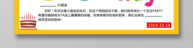 黄色卡通风格生日快乐儿童生日宴邀请函