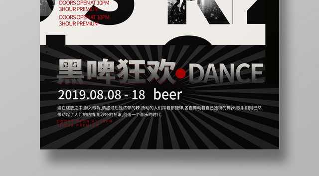 时尚简约黑啤狂欢海报