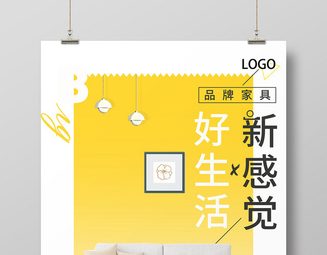 黄色简约时尚好生活新感觉品牌家具海报