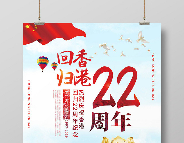 卡通一家人香港回归22周年