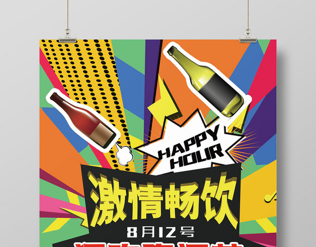 炫酷激情畅饮狂欢啤酒节促销海报