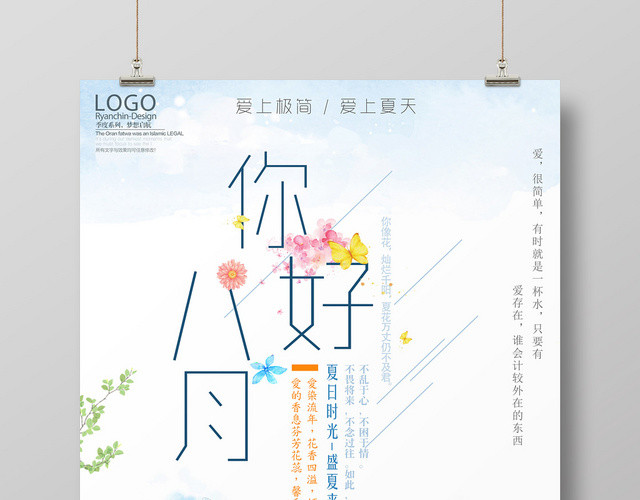 金色田野小清新你好八月8月海报