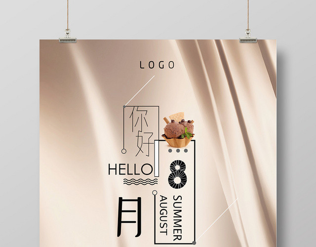 咖啡色经典高端你好八月8月海报
