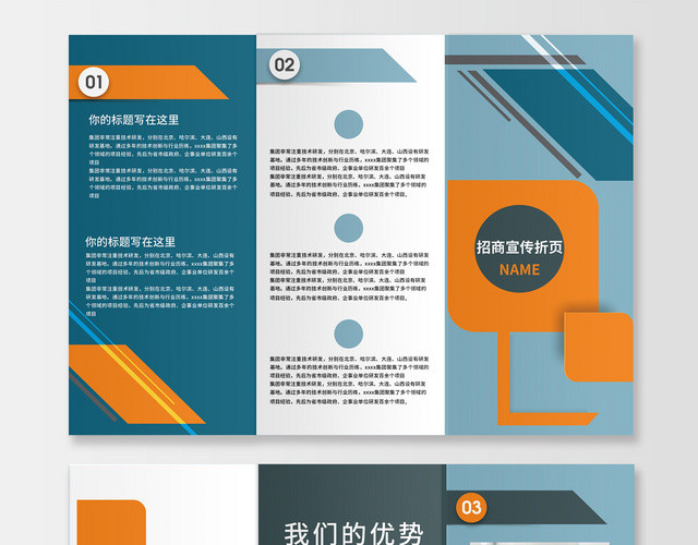 大气招商三折页企业三折页