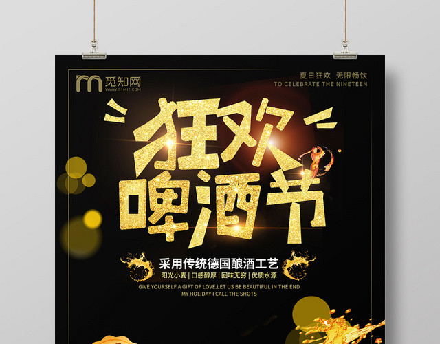 高大上狂欢啤酒节夏日畅饮海报