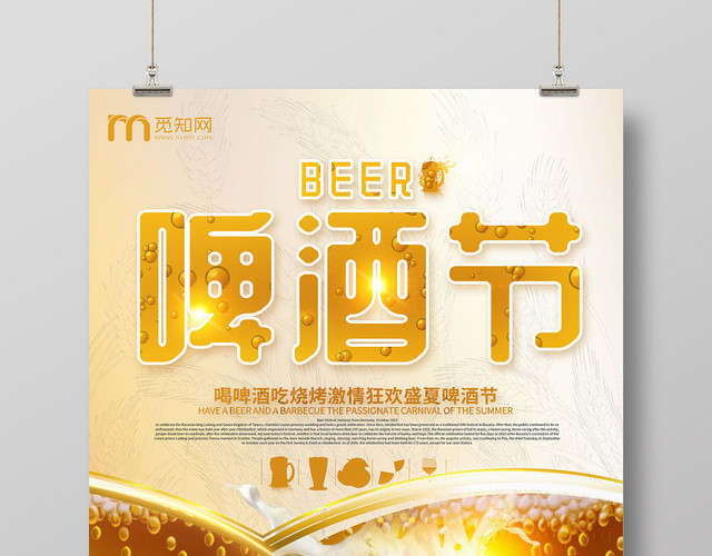 简约啤酒节喝啤酒吃烧烤激情盛夏海报