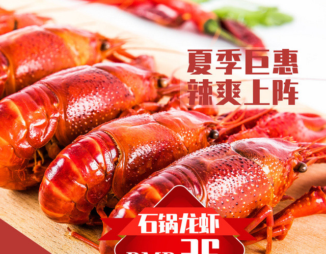 夏季钜惠小龙虾餐饮餐厅美食菜单价目表