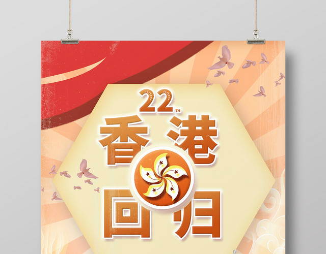 举旗子庆祝香港回归22周年