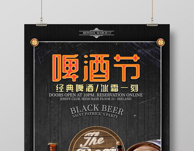 简约经典啤酒节经典啤酒海报