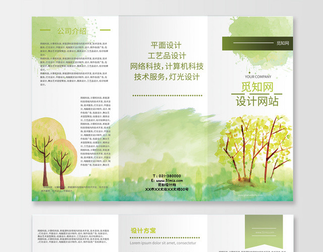 清新简约时尚企业招商三折页传单