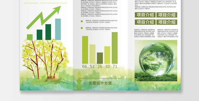 清新简约时尚企业招商三折页传单