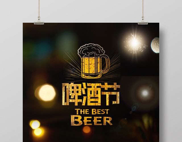 简约时尚啤酒节开业促销海报
