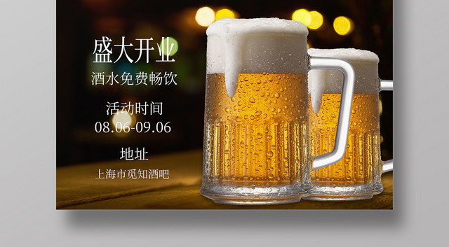 简约时尚啤酒节开业促销海报