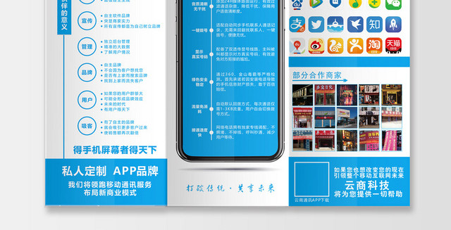 蓝色手机互联网广告宣传三折页