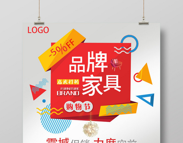 红色鲜明品牌家具购物节海报