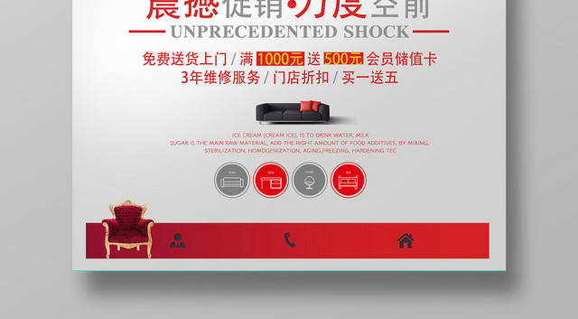 红色鲜明品牌家具购物节海报