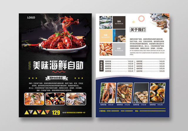 时尚大气美味海鲜餐厅餐饮美食自助宣传单页菜单