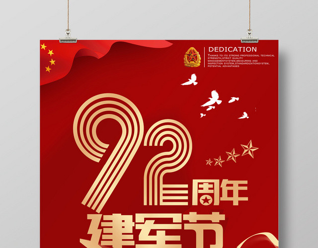 创意红色八一建军节海报