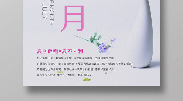 文艺清新七月你好爱上七月夏日宣传海报