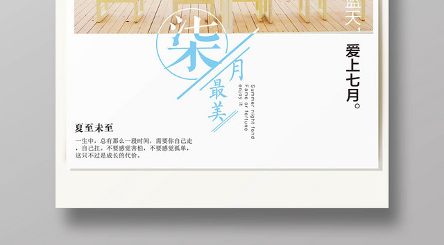 蓝色文艺七月你好夏日宣传海报