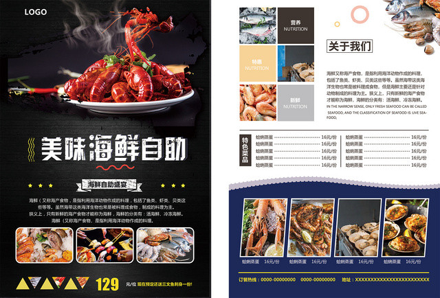 时尚大气美味海鲜餐厅餐饮美食自助宣传单页菜单