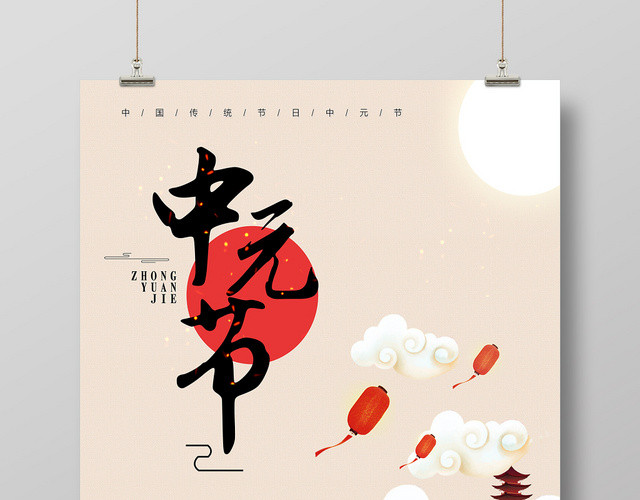 中国风中元节鬼节中国传统节日海报