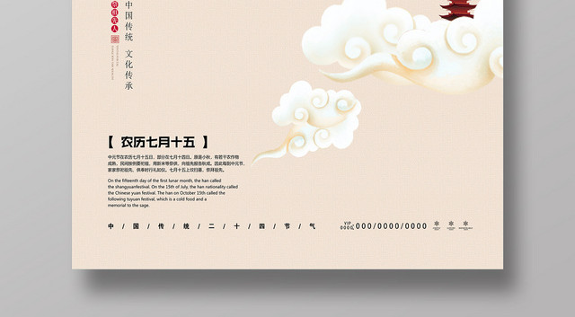 中国风中元节鬼节中国传统节日海报