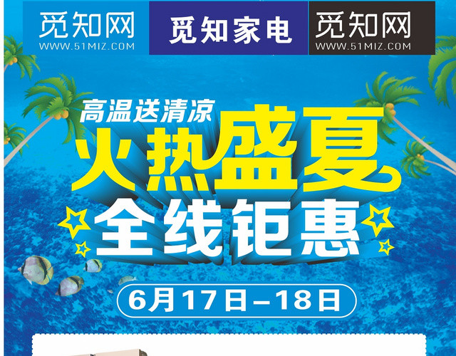 蓝色简纸家用电器促销家电宣传单