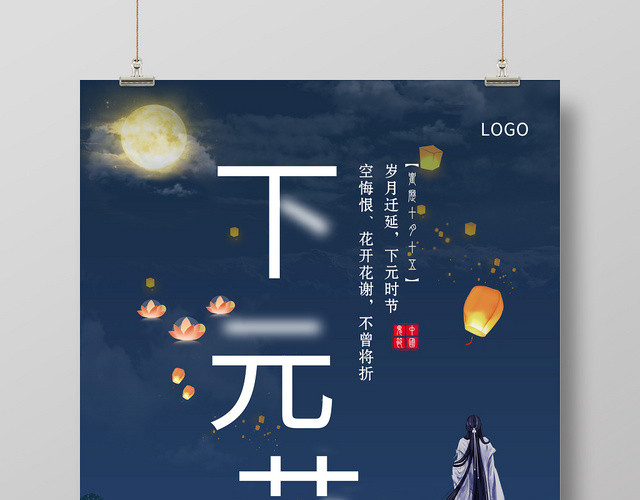 蓝色传统中元节祭拜祖先鬼节海报