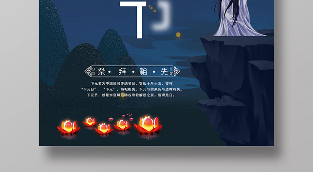 蓝色传统中元节祭拜祖先鬼节海报