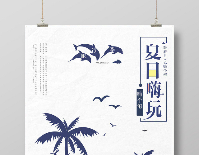 简约剪影七月你好夏日嗨玩活动海报