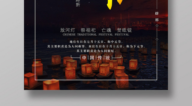 黑色祭祀先祖中元节传统节日鬼节海报