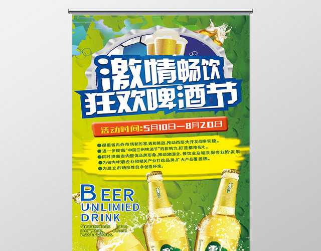 简约绿色激情畅饮狂欢啤酒节夏天展架易拉宝