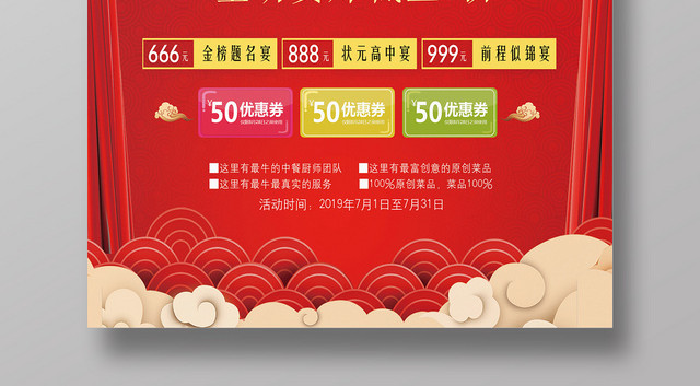 红色背景恩同再造谢师宴预定海报