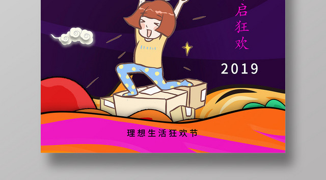 炫彩创意618缤纷狂欢趴优惠促销活动海报