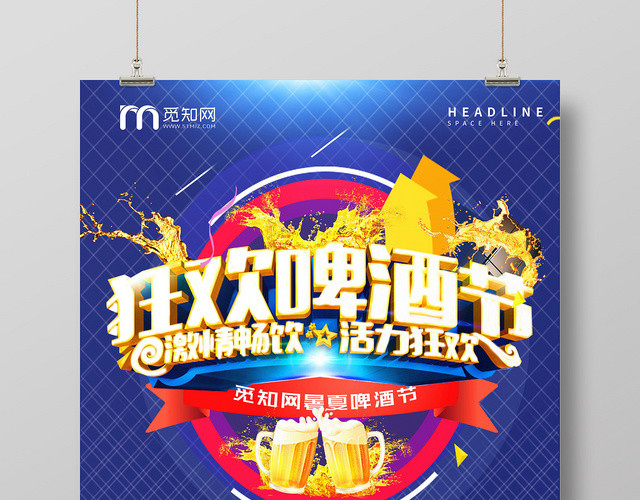 炫酷狂欢啤酒节夏天促销海报