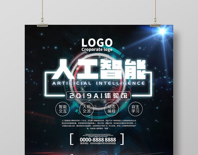 炫酷AI科技感人工智能海报