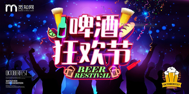 简约神秘啤酒节夏天狂欢节展板