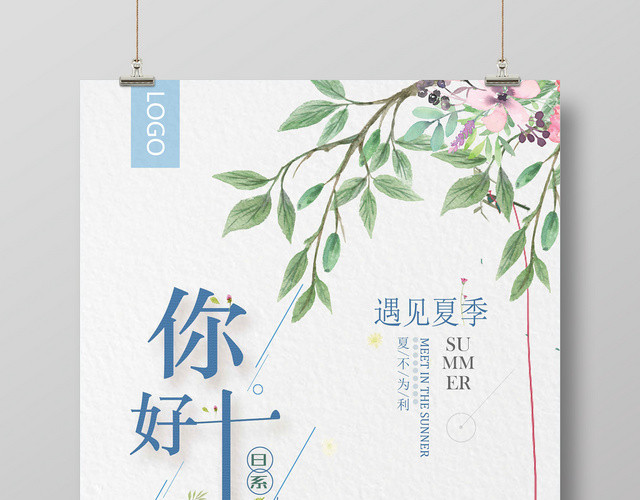 白蓝简约七月你好7月海报
