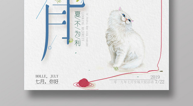 白蓝简约七月你好7月海报