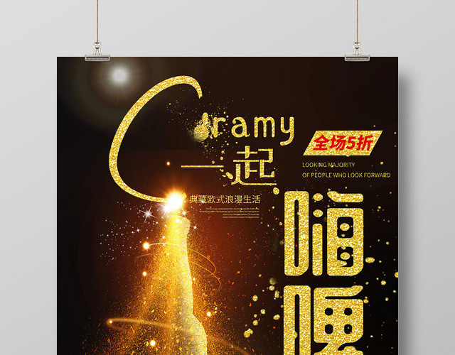 经典梦幻啤酒节一起嗨啤啤酒节夏天促销海报