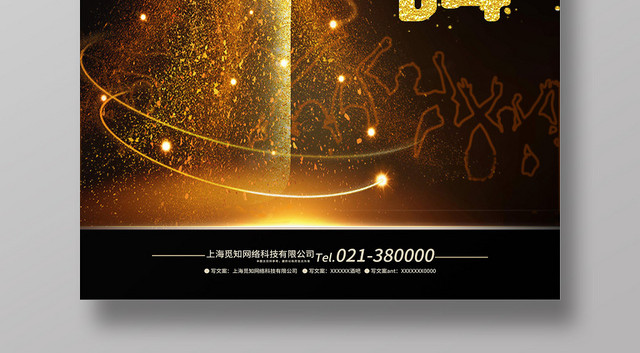 经典梦幻啤酒节一起嗨啤啤酒节夏天促销海报
