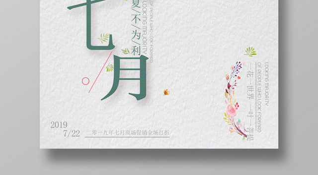 白色清新七月你好7月海报
