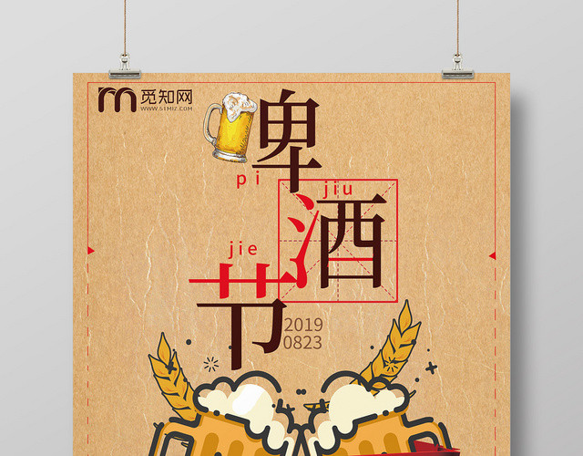 简约大气啤酒节夏天促销海报