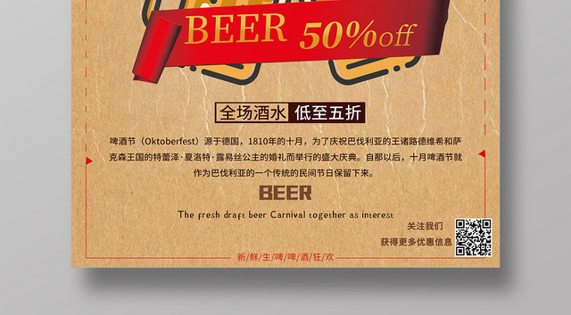 简约大气啤酒节夏天促销海报