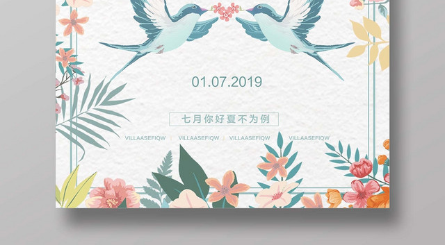 淡雅手绘七月你好夏日宣传海报设计