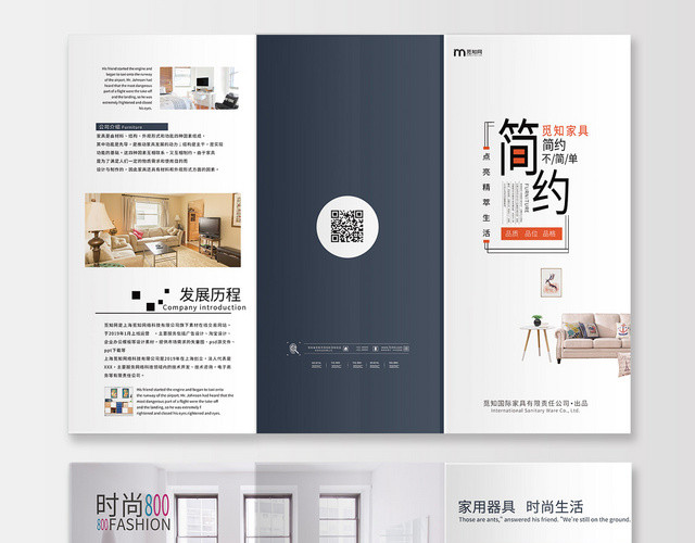 大气创意家具折页简约家具三折页