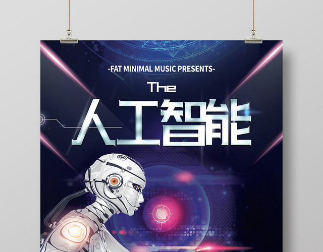 炫酷科技感人工智能海报