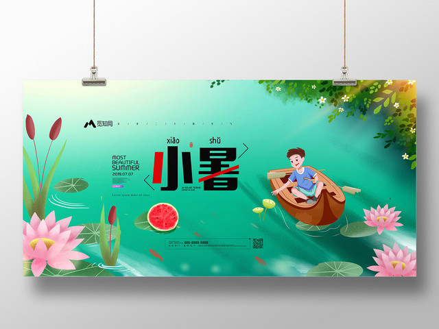 绿色背景二十四节气小暑展板
